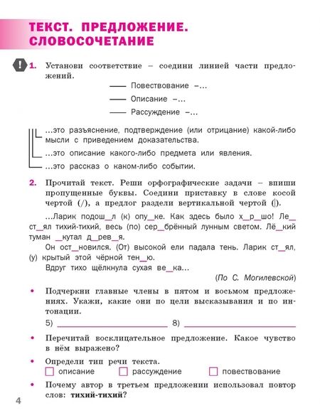 Фотография книги "Наталья Песняева: Языковая грамотность. 3 класс. Тетрадь-тренажёр по русскому языку. ФГОС"