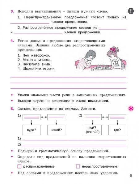 Фотография книги "Наталья Песняева: Языковая грамотность. 3 класс. Тетрадь-тренажёр по русскому языку. ФГОС"