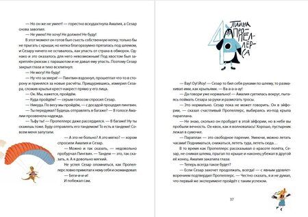 Фотография книги "Наталья Песочинская: Амалия Коко встает на крыло"