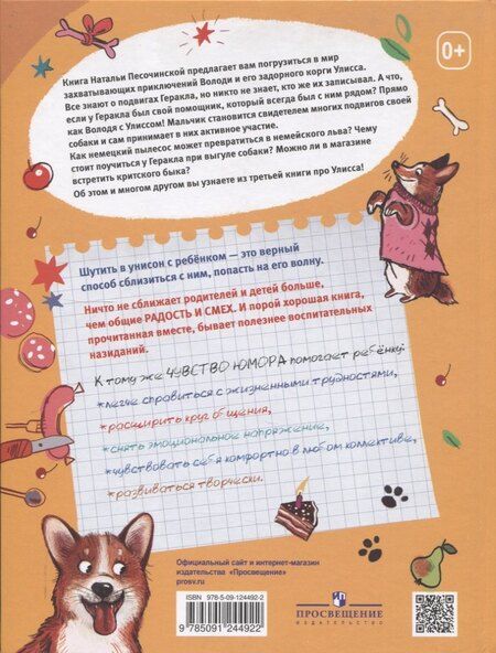 Фотография книги "Наталья Песочинская: Двенадцать подвигов Улисса"