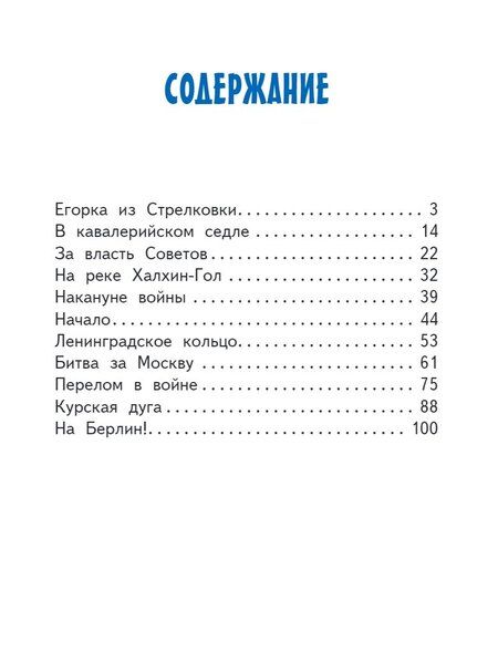 Фотография книги "Наталья Петрова: Георгий Жуков"
