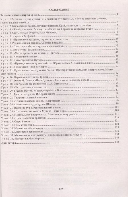 Фотография книги "Наталья Подина: Музыка. 4 класс. Технологические карты уроков по учебнику по учебнику Е.Д. Критской, Г.П. Сергеевой, Т.С. Шмагиной"