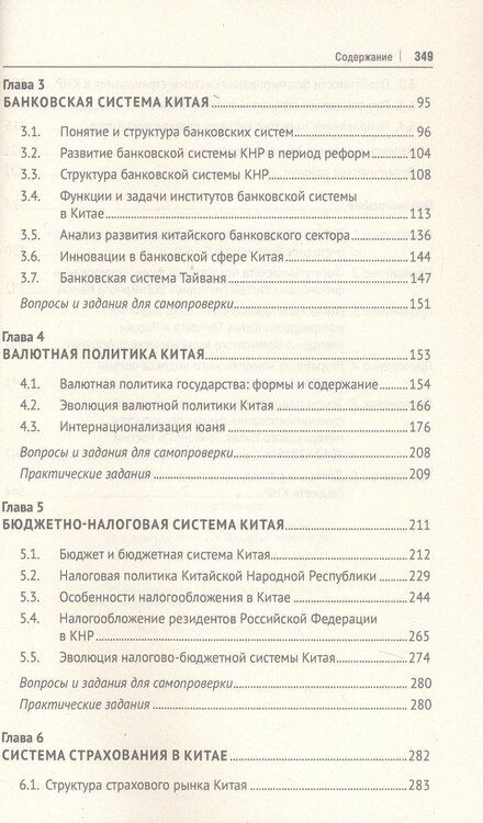 Фотография книги "Наталья Покровская: Финансовая система Китая. Учебник"