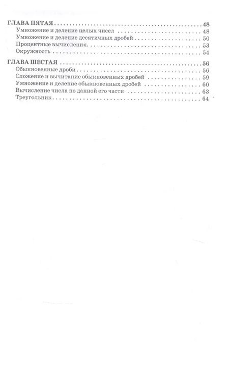 Фотография книги "Наталья Попова: Арифметика для начальной школы"