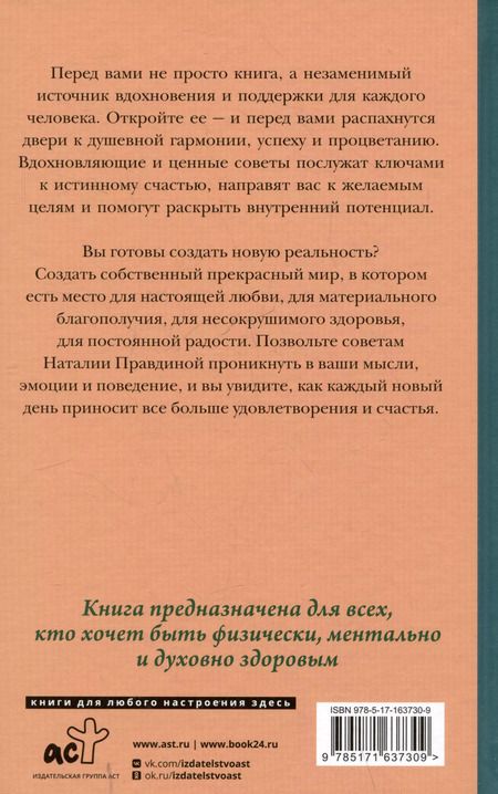 Фотография книги "Наталья Правдина: Ключи для счастья: 60 практик гармонизации души"