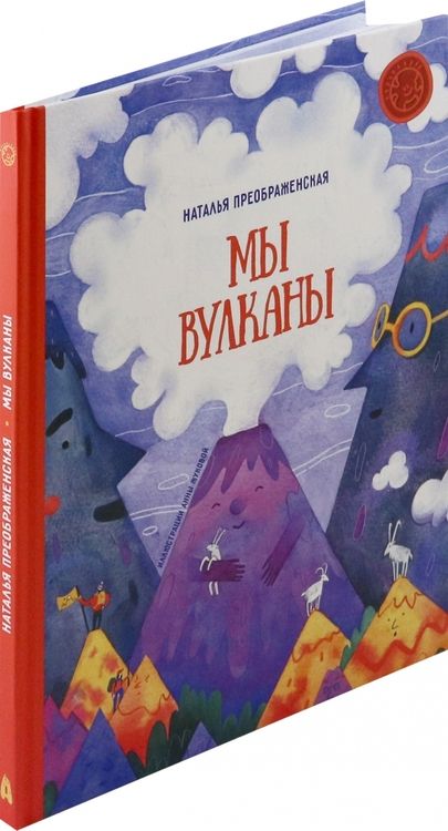 Фотография книги "Наталья Преображенская: Мы вулканы"