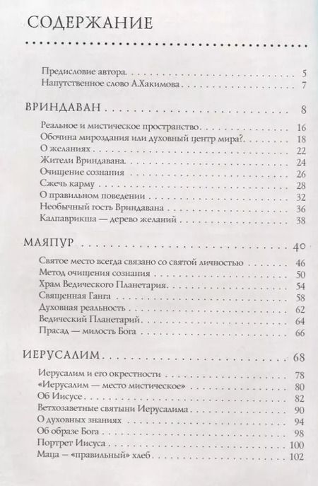 Фотография книги "Наталья Проскурня: Путешествия по священным местам с Александром Хакимовым"