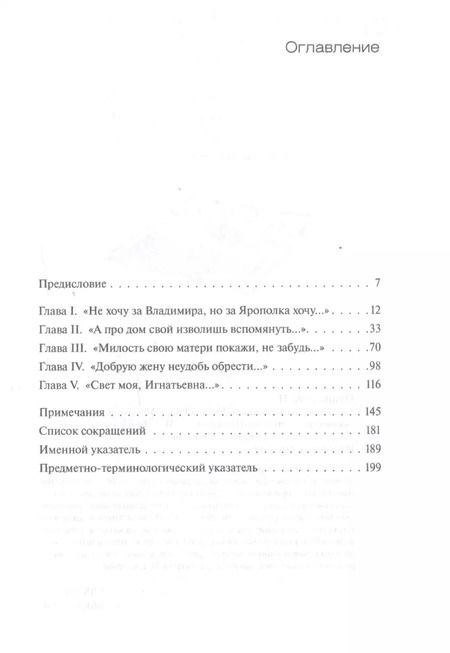 Фотография книги "Наталья Пушкарева: Частная жизнь женщины в Древней Руси и Московии: невеста, жена, любовница"