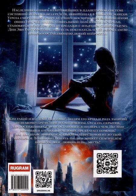 Фотография книги "Наталья Ракшина: Вечность за пазухой"