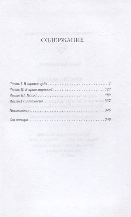 Фотография книги "Наталья Ратобор: Красна Марья"