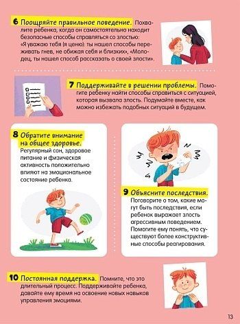Фотография книги "Наталья Ремиш: Мои эмоции. Тетрадь-практикум"
