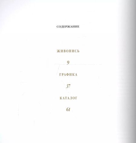 Фотография книги "Наталья Ревуненкова: Голландское и фламандское искусство XVI - XVIII веков в собрании Государственного музея истории религии. Альбом"