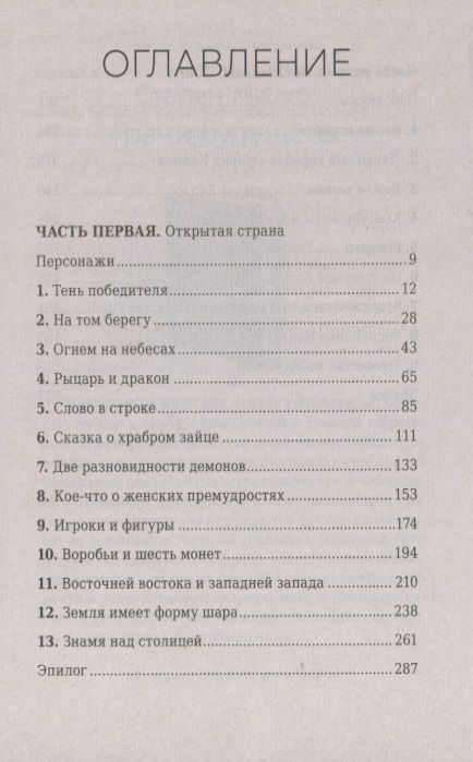 Фотография книги "Наталья Резанова: Корабли с востока"