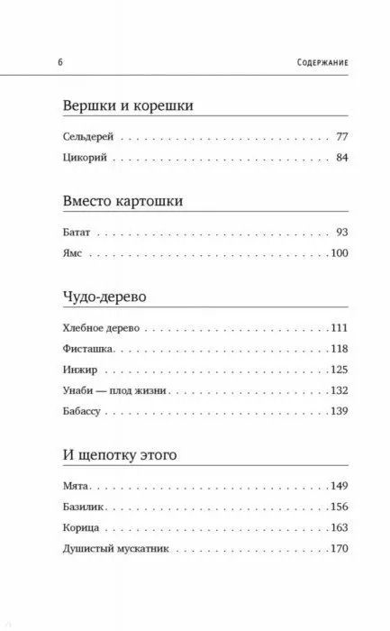 Фотография книги "Наталья Резник: Что мы едим? Непростые ответы на простые вопросы"