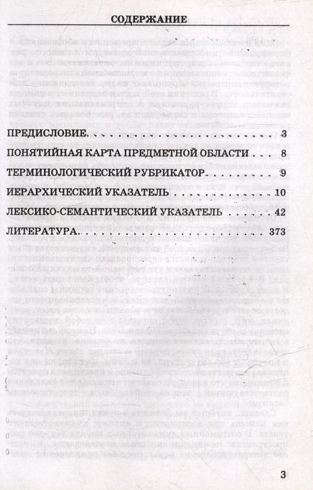 Фотография книги "Наталья Русова: Анализируем текст: 1000 терминов. Терминологический словарь: учебное пособие для общеобразовательных организаций"