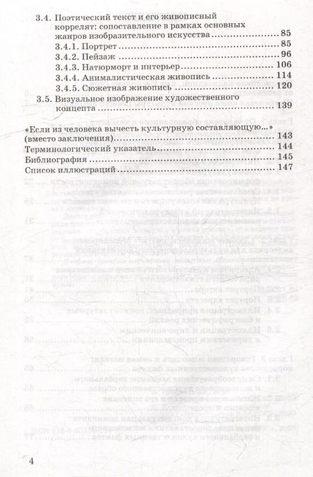 Фотография книги "Наталья Русова: Диалог поэзии и живописи: 170 картин для урока литературы: пособие для педагогов"