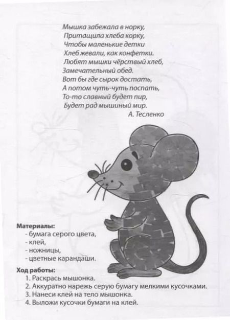 Фотография книги "Наталья Рябкова: Сделай сам Лепим, рисуем, творим. Творческие занятия с детьми 3-5 лет. (Раздаточный материал)"