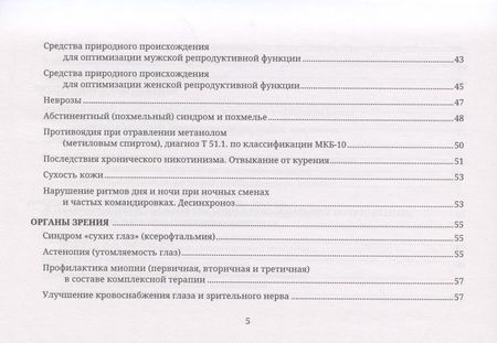 Фотография книги "Наталья Садовская: Натуральная медицина для работающих за компьютером"