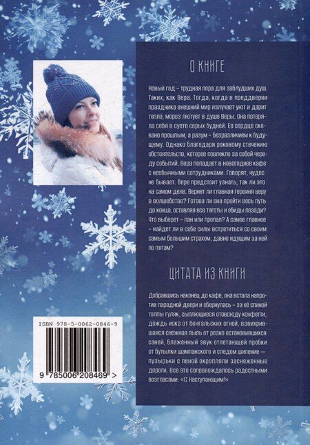 Фотография книги "Наталья Сапронова: Новогоднее кафе"