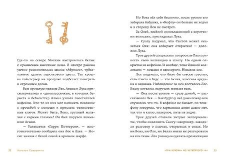 Фотография книги "Наталья Савушкина: Три ключа из четвертого "А""