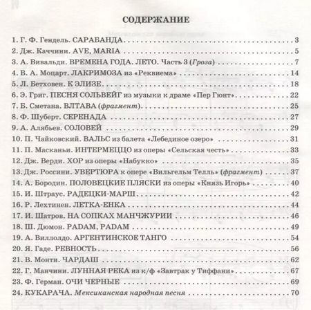 Фотография книги "Наталья Сазонова: Классика для всех:любимые произведения для форт.дп"