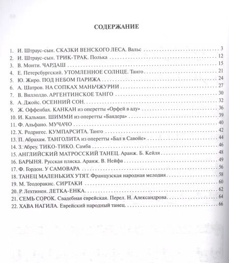 Фотография книги "Наталья Сазонова: Танцуют все! Самые известные танцевальные мелодии для фортепиано"
