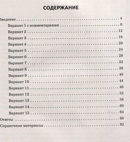 Фотография книги "Наталья Сенина: Русский язык. 5 класс. ВПР: повторяем и тренируемся. 15 тренировочных вариантов"