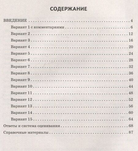 Фотография книги "Наталья Сенина: Русский язык. 6 класс. ВПР: повторяем и тренируемся. 15 тренировочных вариантов"
