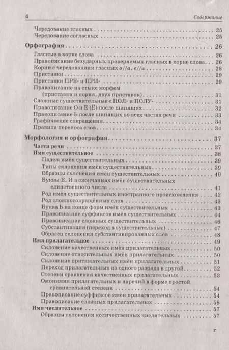 Фотография книги "Наталья Сенина: Русский язык. Большой справочник для подготовки к ВПР, ОГЭ и ЕГЭ. 5-11-е классы: справочное пособие"