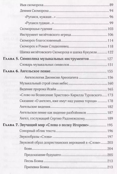 Фотография книги "Наталья Серегина: Интонация как ценность: протосмыслы. Древняя Русь"