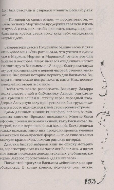 Фотография книги "Наталья Щерба: Часодеи. Часовая башня. Книга 3 (специздание)"