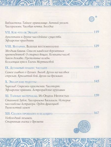 Фотография книги "Наталья Щерба: Часодейная книга"