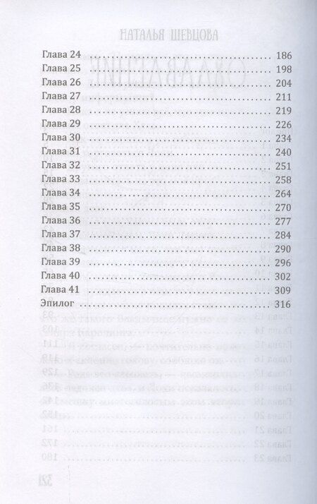 Фотография книги "Наталья Шевцова: Осторожно! Влюбленная ведьма!"