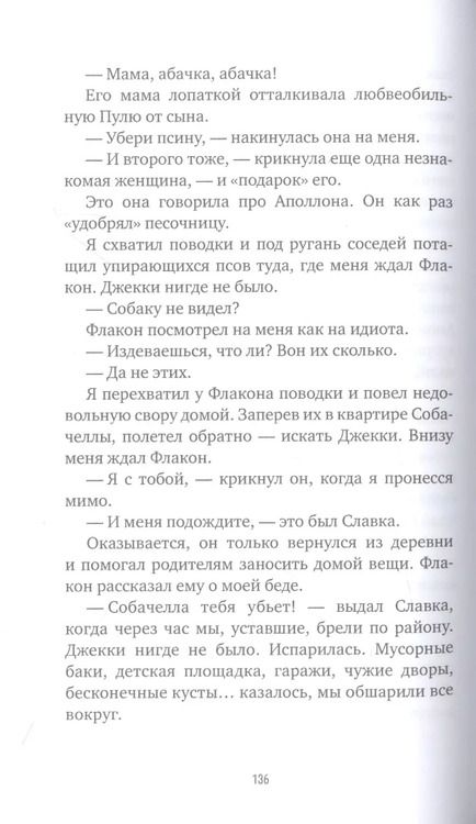 Фотография книги "Наталья Шицкая: Пелена. Собачелла: повести"