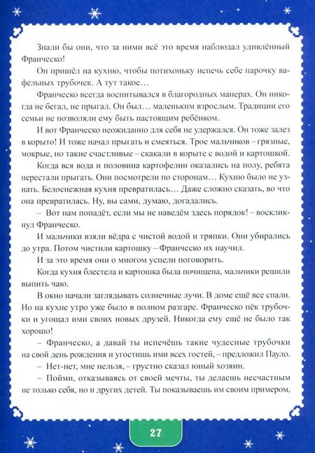 Фотография книги "Наталья Симакова-Золотарева: Чижык-Пыжик и его друзья"