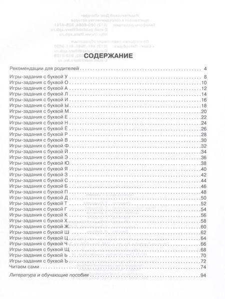 Фотография книги "Наталья Смотрова: Первые шаги к чтению. ФГОС ДО"