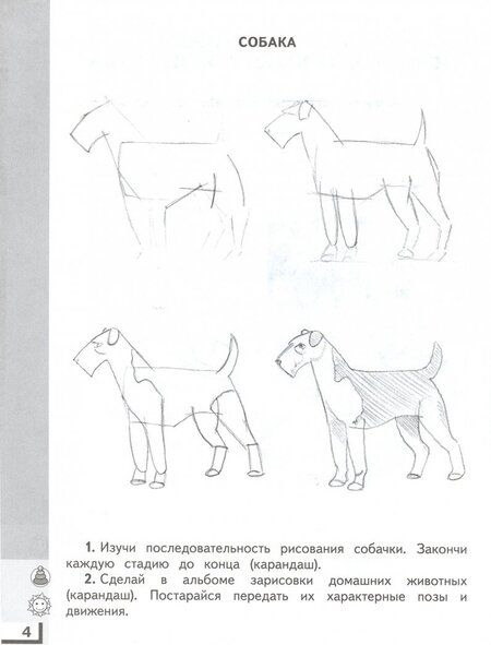 Фотография книги "Наталья Сокольникова: Изобразительное искусство. 4 класс. Рабочая тетрадь"