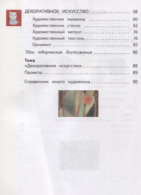 Фотография книги "Наталья Сокольникова: Изобразительное искусство. 4 класс. В 2-х частях. Часть 1. ФГОС"