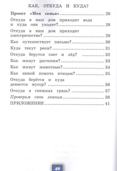 Фотография книги "Наталья Соколова: Окружающий мир. 1 класс. Рабочая тетрадь № 1. К учебнику А.А. Плешакова "Окружающий мир. 1 класс. В 2-х частях. Часть 1""