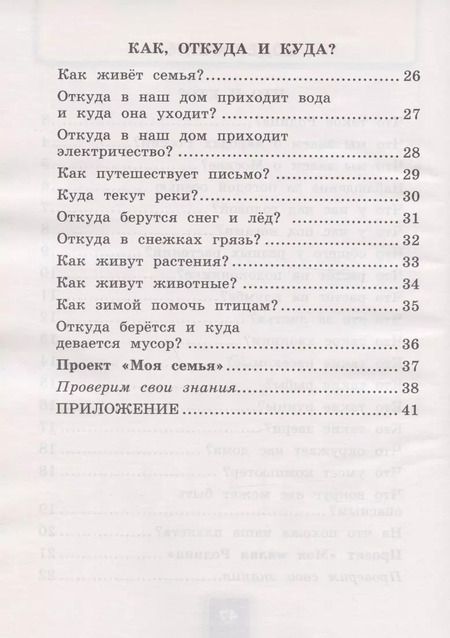 Фотография книги "Наталья Соколова: Окружающий мир. 1 класс. Рабочая тетрадь № 1. К учебнику А.А. Плешакова "Окружающий мир. 1 класс. В 2-х частях. Часть 1" (М: Просвещение)"