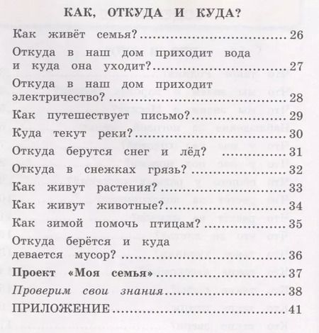 Фотография книги "Наталья Соколова: Окружающий мир. 1 класс. Рабочая тетрадь № 1. К учебнику А.А. Плешакова "Окружающий мир. 1 класс. В 2-х частях. Часть 1" (М: Просвещение)"