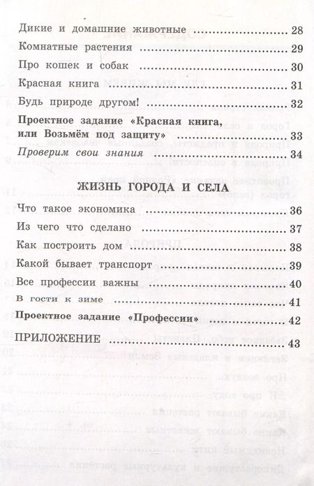 Фотография книги "Наталья Соколова: Окружающий мир. 2 класс. Рабочая тетрадь №1. К учебнику А.А. Плешакова "Окружающий мир. 2 класс. В 2-х частях. Часть 1""