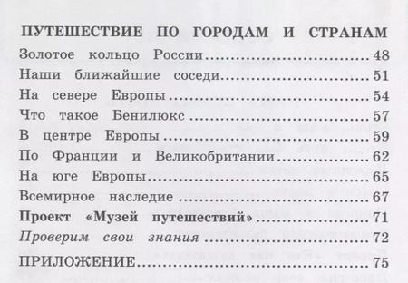 Фотография книги "Наталья Соколова: Окружающий мир. 3 класс. Рабочая тетрадь к учебнику А.А. Плешакова. Часть 2. ФГОС"