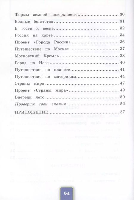 Фотография книги "Наталья Соколова: Окружающий мир. Рабочая тетрадь. 2 класс. 2 часть: к учебнику А.Плешакова "Окружающий мир. 2 класс. В 2 частях. Ч. 2. 2 -е изд. перераб. и доп."