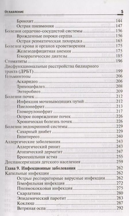 Фотография книги "Наталья Соколова: Педиатрия с детскими инфекциями: учеб.пособие"