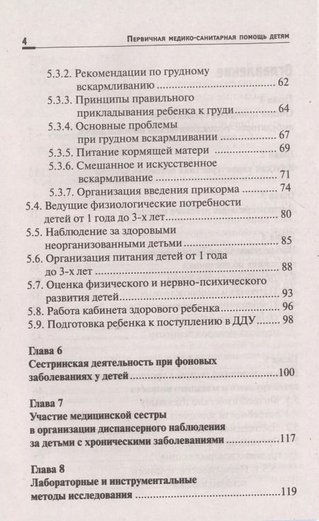 Фотография книги "Наталья Соколова: Первичная медико-санитарная помощь детям. Профессиональная переподготовка. Учебное пособие"
