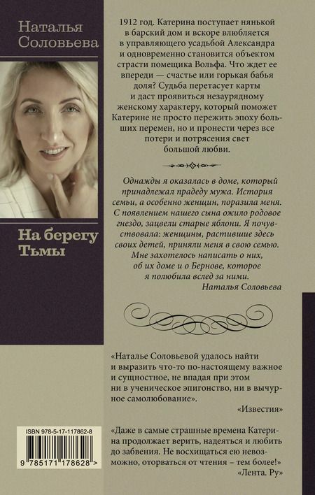 Фотография книги "Наталья Соловьева: На берегу Тьмы"