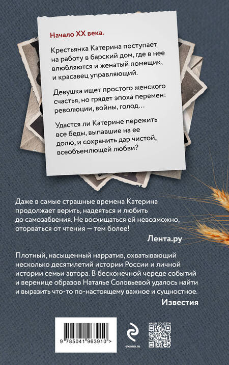 Фотография книги "Наталья Соловьева: На берегу Тьмы"