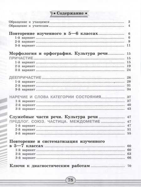Фотография книги "Наталья Соловьева: Русский язык. 7 классс. Диагностические работы"