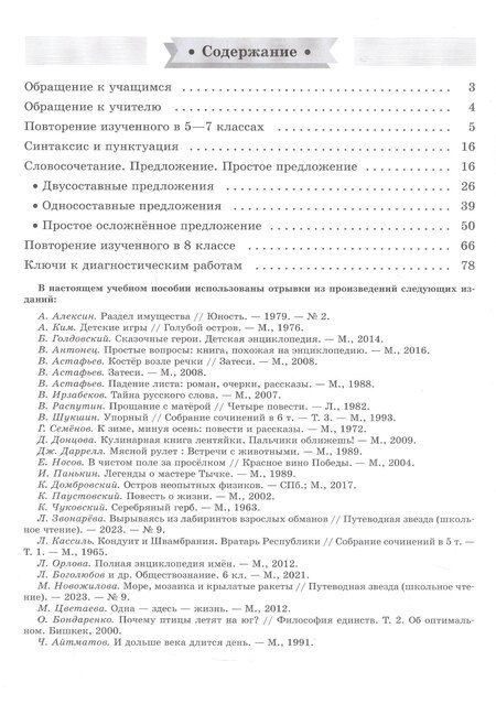 Фотография книги "Наталья Соловьева: Русский язык. 8 класс. Диагностические работы. Учебное пособие. ФГОС 2021"